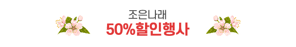 조은나래_이벤트_내용